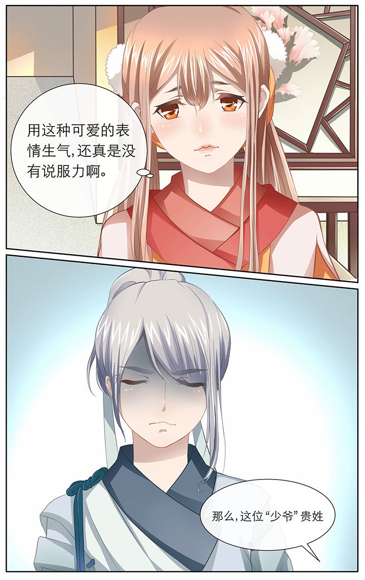 《玉兔郁途》漫画最新章节第7章：免费下拉式在线观看章节第【1】张图片