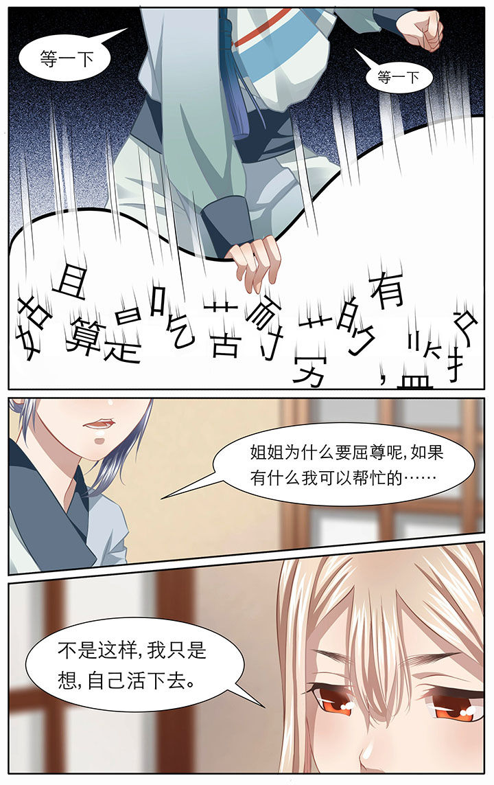 《玉兔郁途》漫画最新章节第8章：免费下拉式在线观看章节第【1】张图片