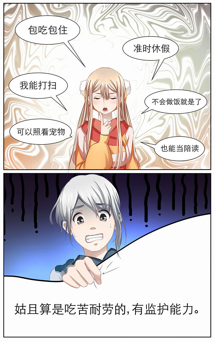 《玉兔郁途》漫画最新章节第8章：免费下拉式在线观看章节第【2】张图片