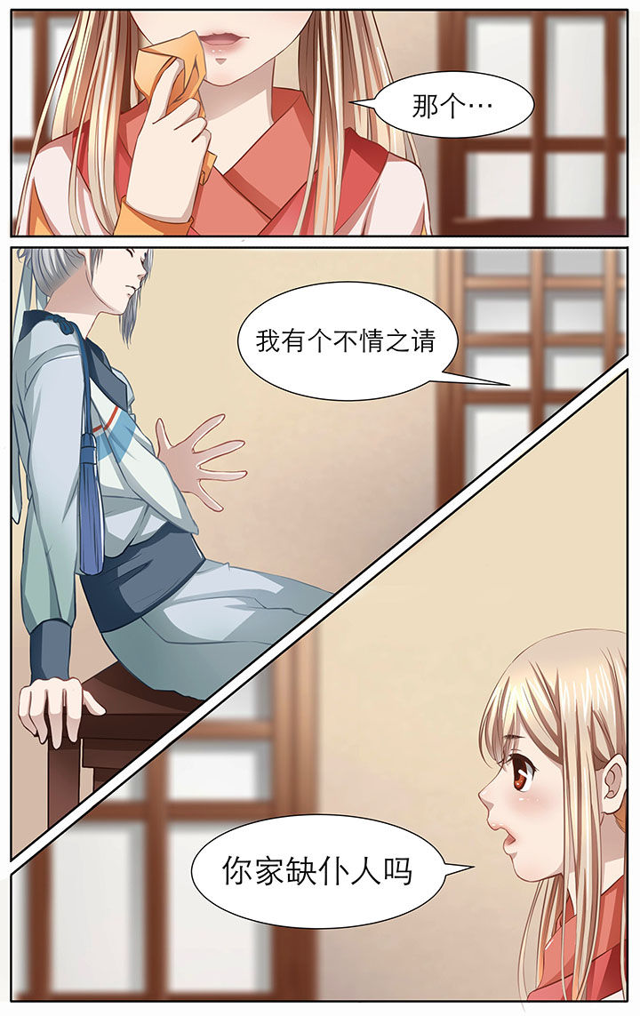 《玉兔郁途》漫画最新章节第8章：免费下拉式在线观看章节第【3】张图片