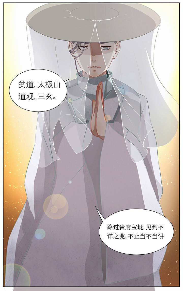 《玉兔郁途》漫画最新章节第10章：免费下拉式在线观看章节第【1】张图片