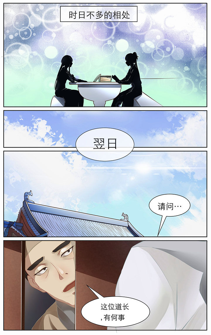 《玉兔郁途》漫画最新章节第10章：免费下拉式在线观看章节第【2】张图片