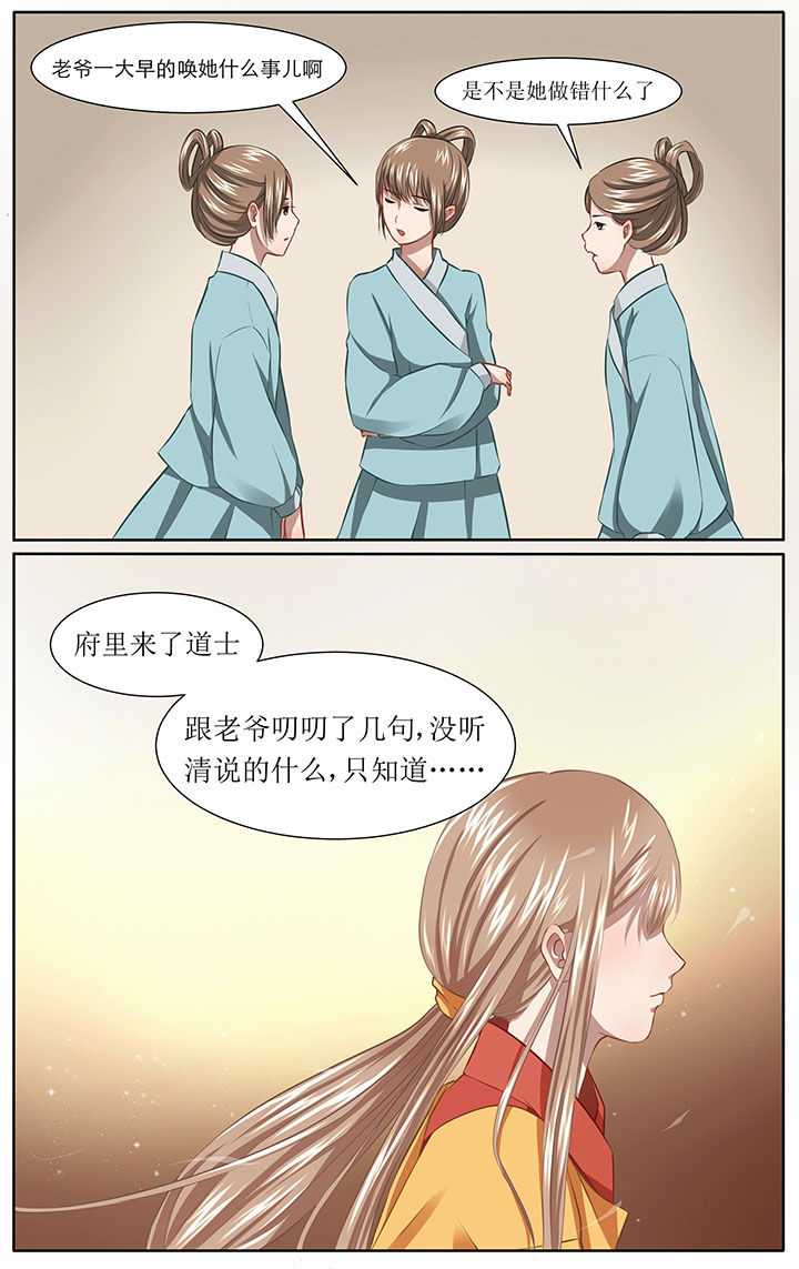 《玉兔郁途》漫画最新章节第11章：免费下拉式在线观看章节第【1】张图片