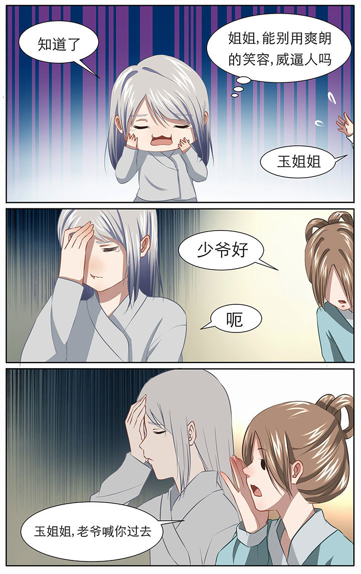 《玉兔郁途》漫画最新章节第11章：免费下拉式在线观看章节第【2】张图片