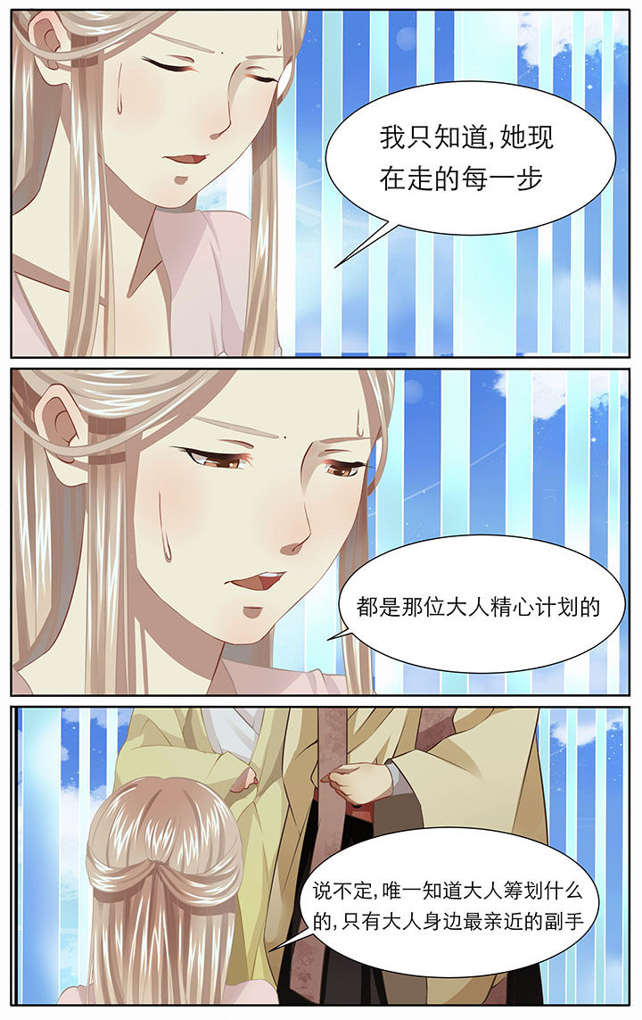 《玉兔郁途》漫画最新章节第12章：免费下拉式在线观看章节第【4】张图片