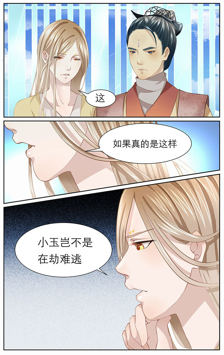 《玉兔郁途》漫画最新章节第12章：免费下拉式在线观看章节第【3】张图片