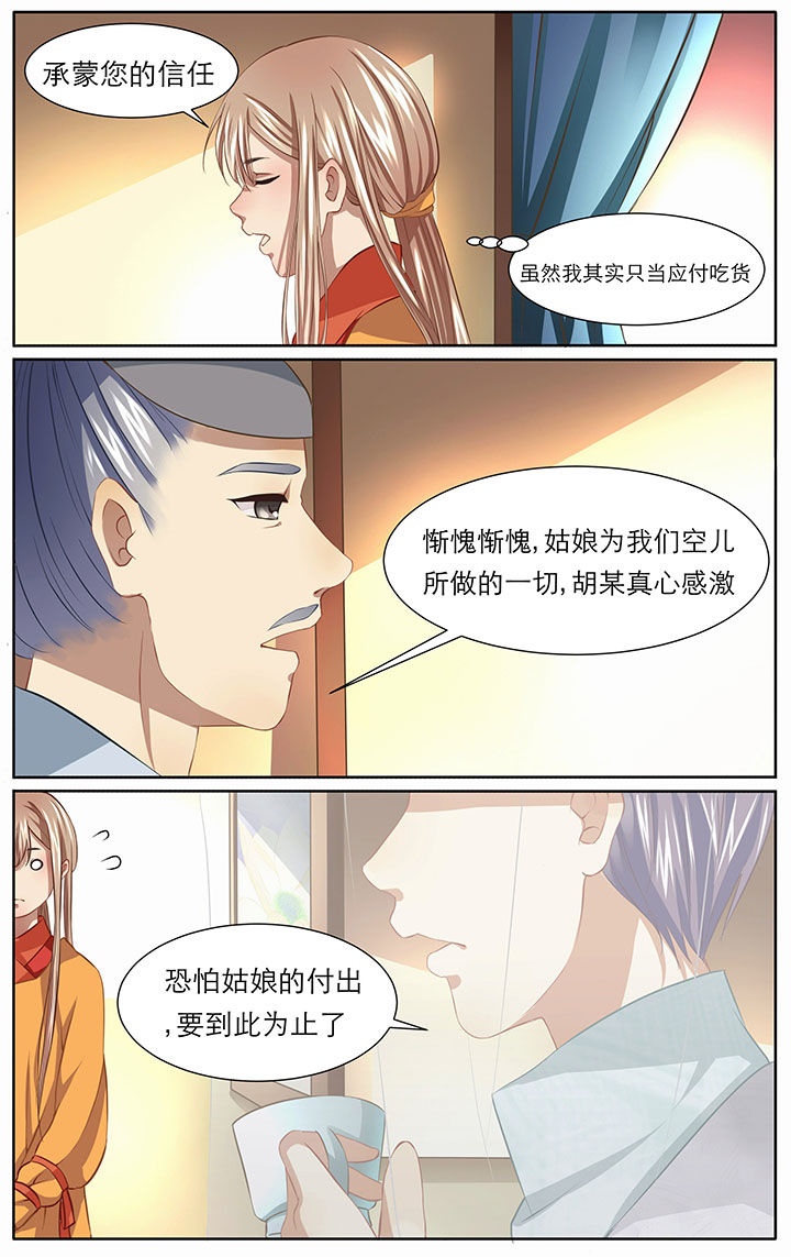 《玉兔郁途》漫画最新章节第12章：免费下拉式在线观看章节第【7】张图片