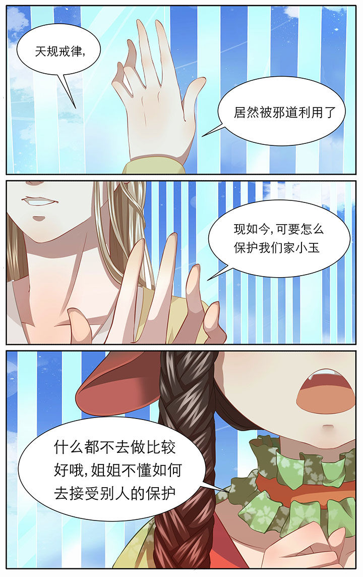 《玉兔郁途》漫画最新章节第12章：免费下拉式在线观看章节第【2】张图片