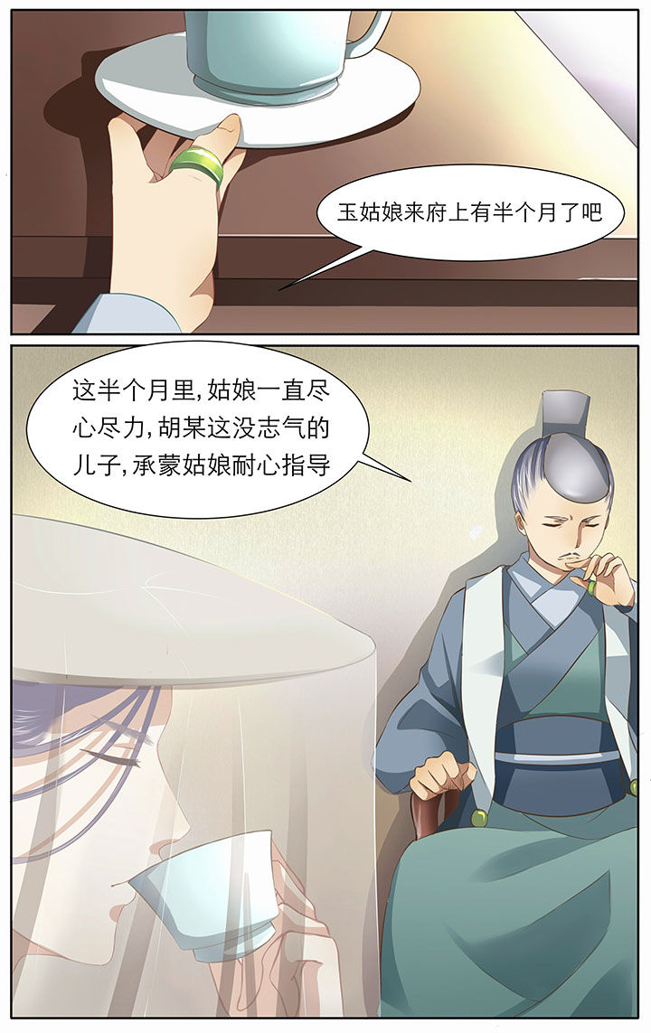 《玉兔郁途》漫画最新章节第12章：免费下拉式在线观看章节第【8】张图片