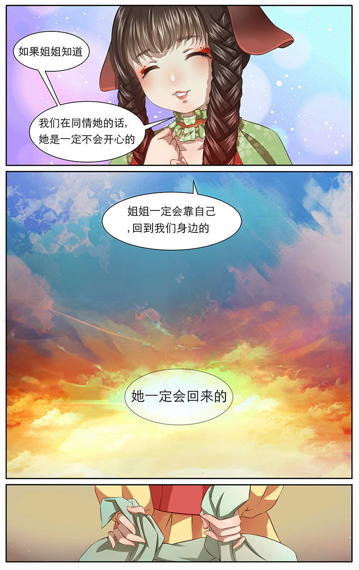 《玉兔郁途》漫画最新章节第12章：免费下拉式在线观看章节第【1】张图片