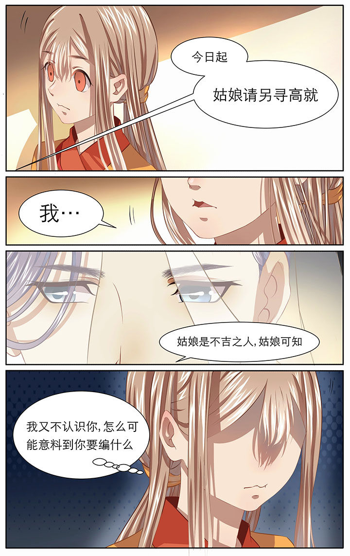 《玉兔郁途》漫画最新章节第12章：免费下拉式在线观看章节第【6】张图片