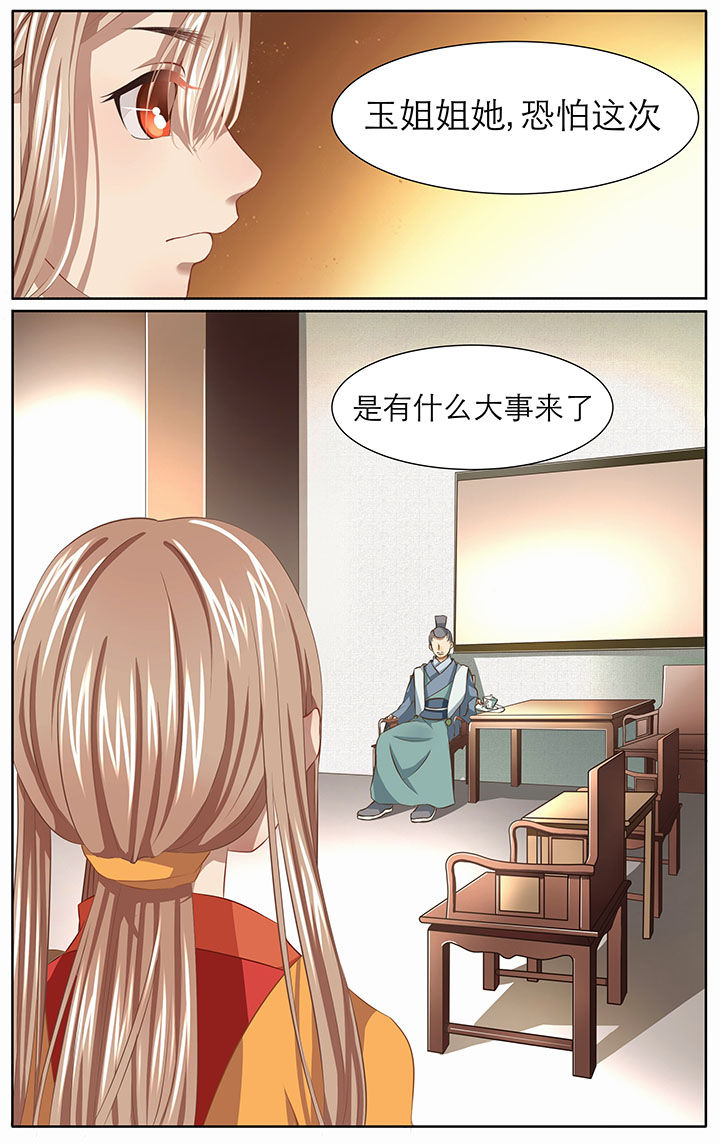 《玉兔郁途》漫画最新章节第12章：免费下拉式在线观看章节第【9】张图片