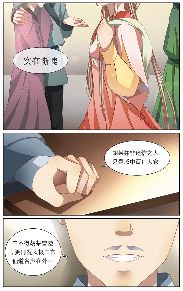 《玉兔郁途》漫画最新章节第13章：免费下拉式在线观看章节第【6】张图片