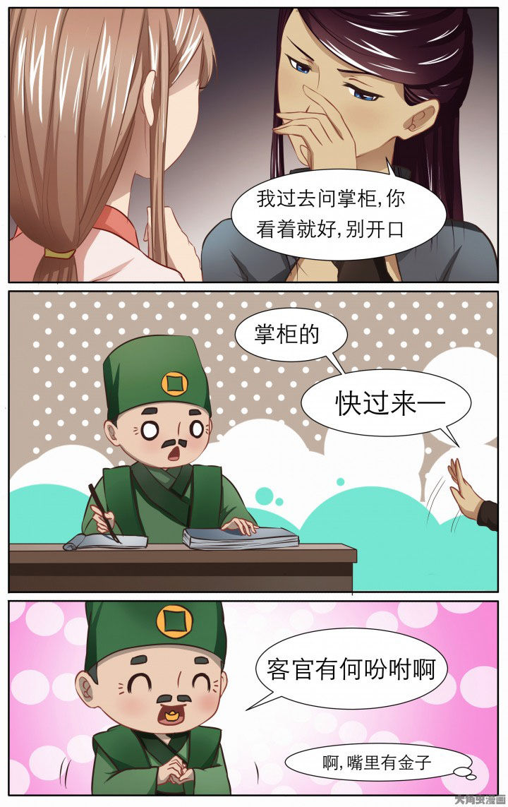 《玉兔郁途》漫画最新章节第22章：免费下拉式在线观看章节第【4】张图片