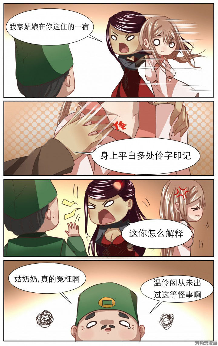 《玉兔郁途》漫画最新章节第22章：免费下拉式在线观看章节第【1】张图片