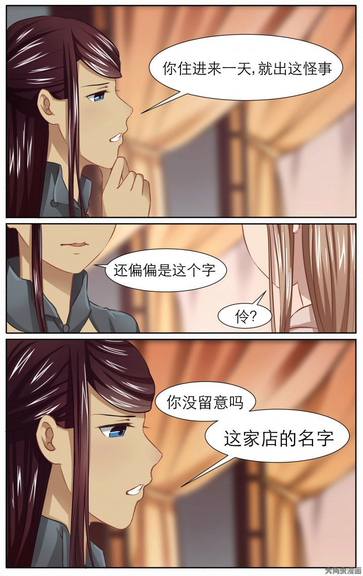 《玉兔郁途》漫画最新章节第22章：免费下拉式在线观看章节第【6】张图片