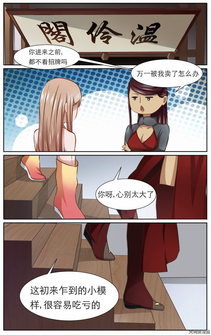 《玉兔郁途》漫画最新章节第22章：免费下拉式在线观看章节第【5】张图片