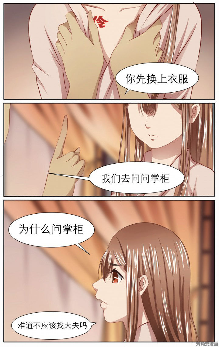 《玉兔郁途》漫画最新章节第22章：免费下拉式在线观看章节第【7】张图片