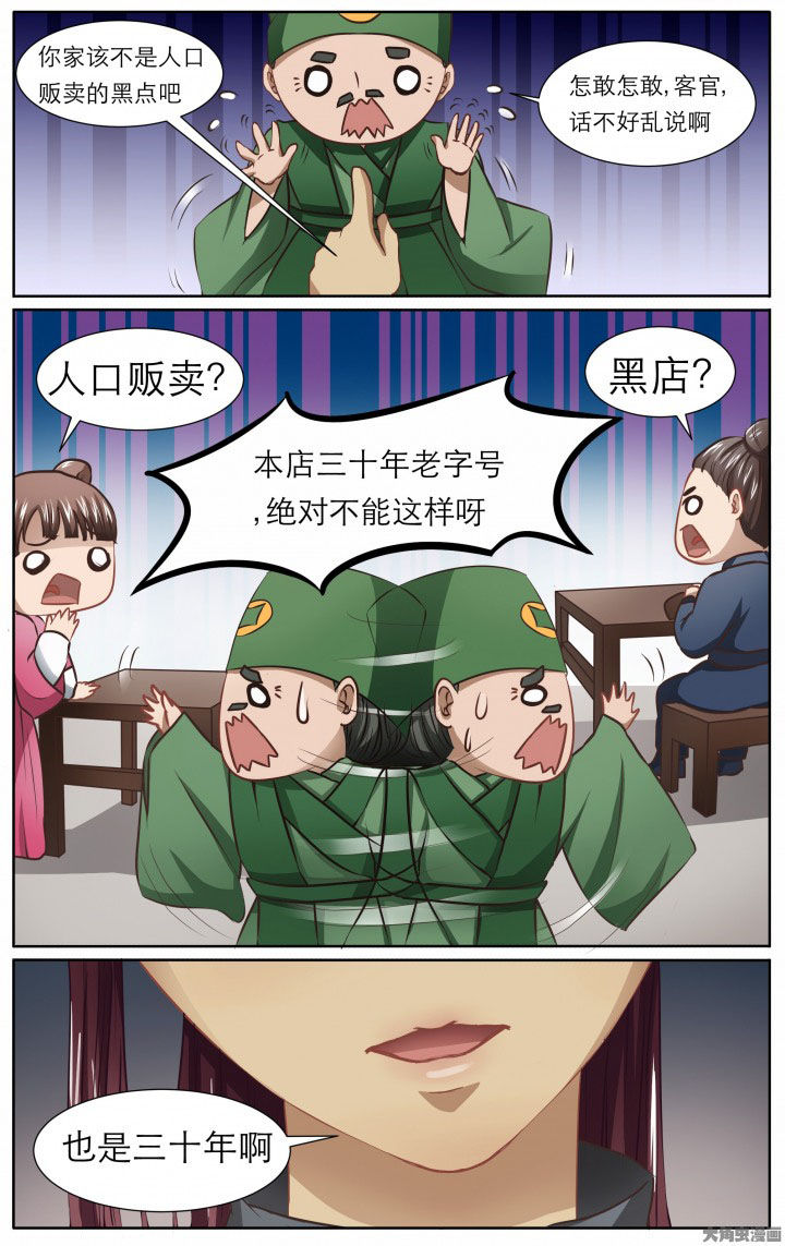 《玉兔郁途》漫画最新章节第22章：免费下拉式在线观看章节第【3】张图片