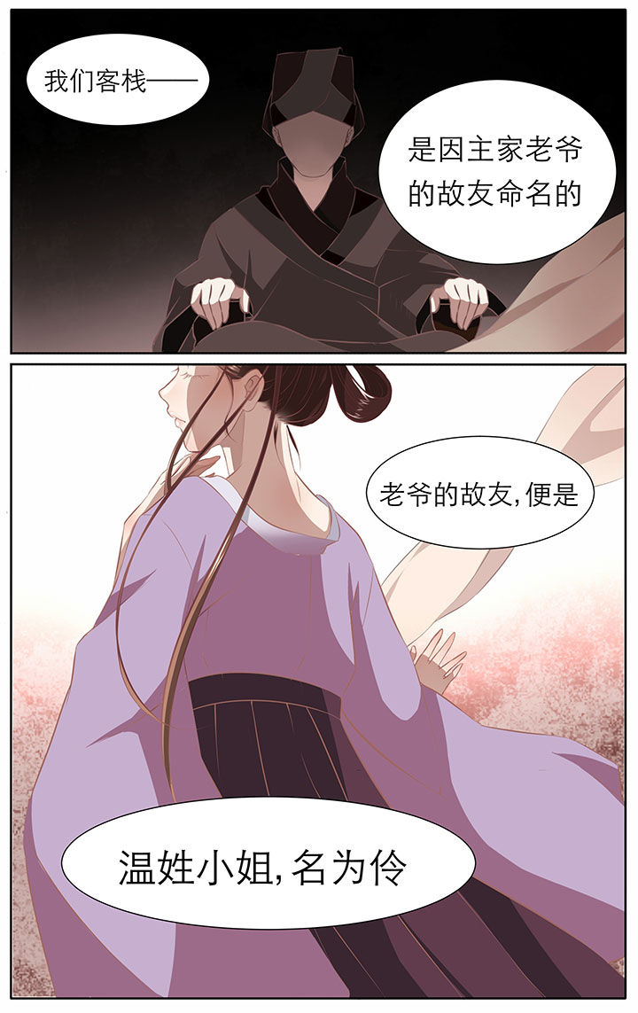 《玉兔郁途》漫画最新章节第23章：免费下拉式在线观看章节第【9】张图片