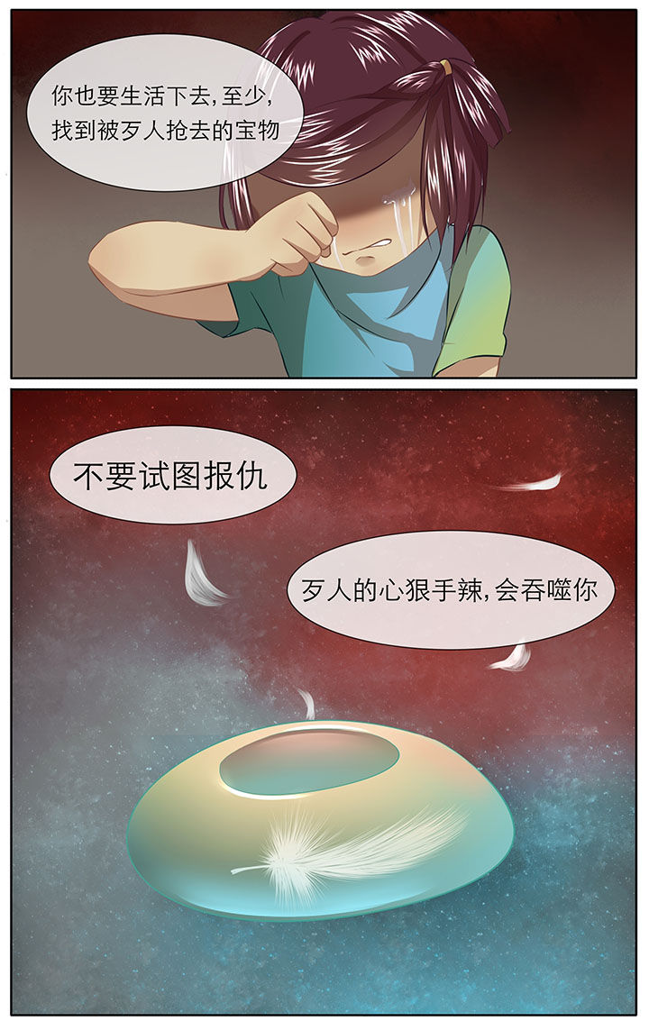 《玉兔郁途》漫画最新章节第23章：免费下拉式在线观看章节第【1】张图片