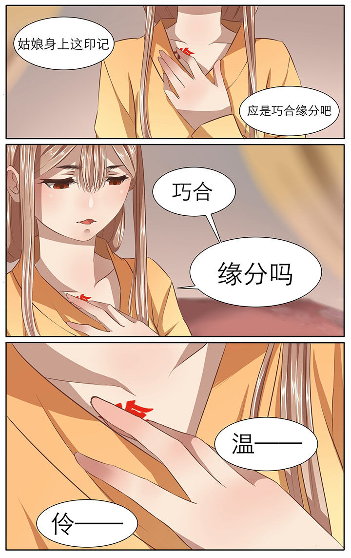 《玉兔郁途》漫画最新章节第23章：免费下拉式在线观看章节第【8】张图片