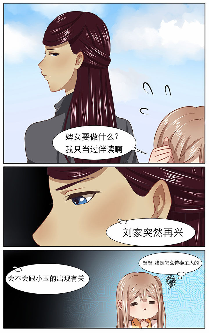 《玉兔郁途》漫画最新章节第24章：免费下拉式在线观看章节第【2】张图片