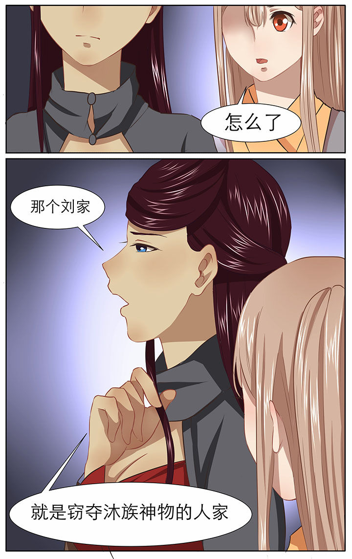 《玉兔郁途》漫画最新章节第24章：免费下拉式在线观看章节第【5】张图片