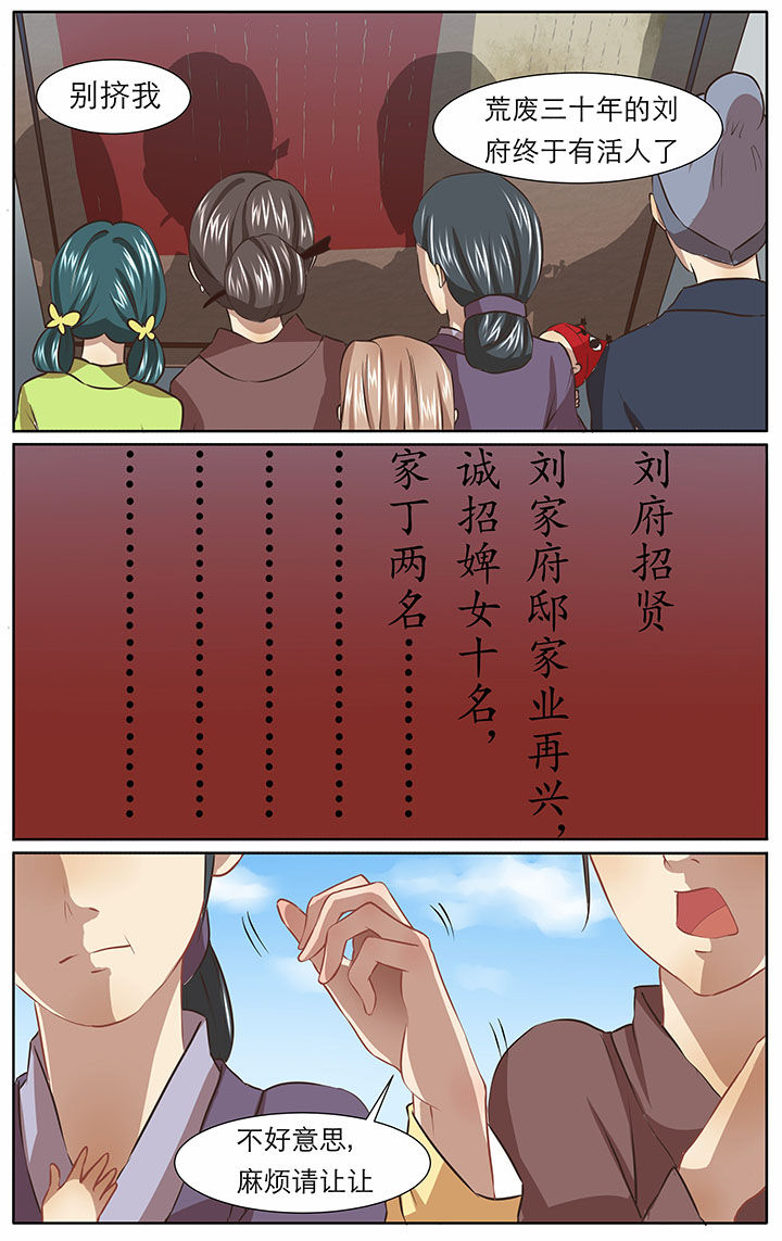 《玉兔郁途》漫画最新章节第24章：免费下拉式在线观看章节第【8】张图片