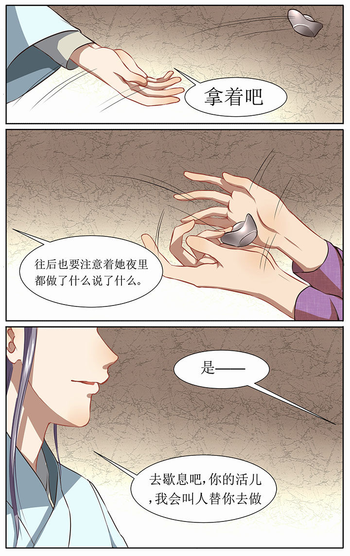 《玉兔郁途》漫画最新章节第30章：免费下拉式在线观看章节第【3】张图片