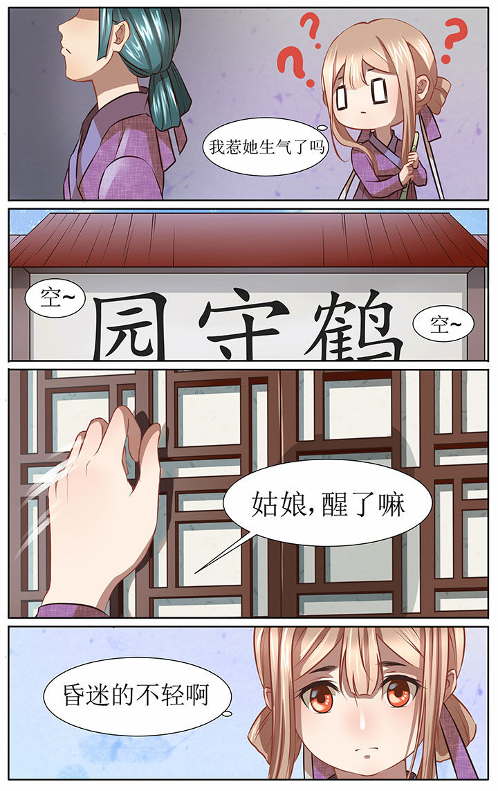 《玉兔郁途》漫画最新章节第33章：免费下拉式在线观看章节第【5】张图片