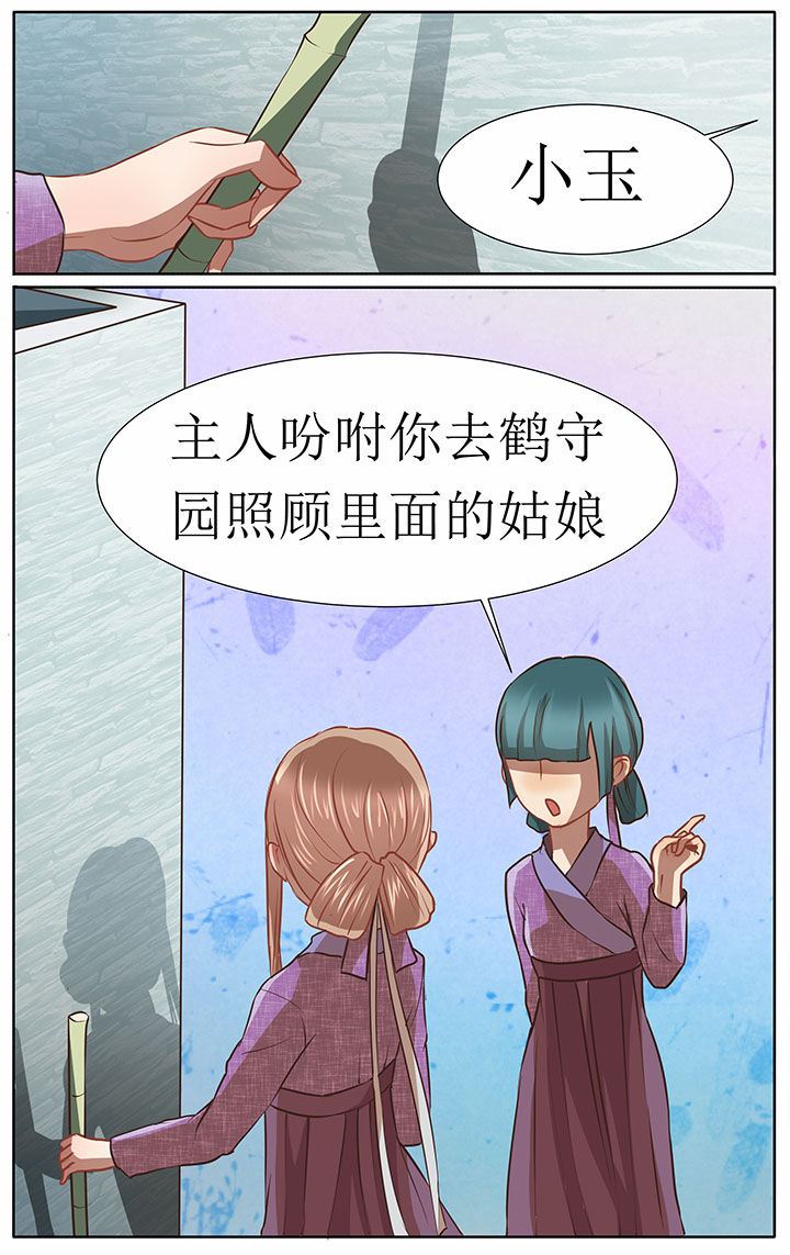 《玉兔郁途》漫画最新章节第33章：免费下拉式在线观看章节第【7】张图片