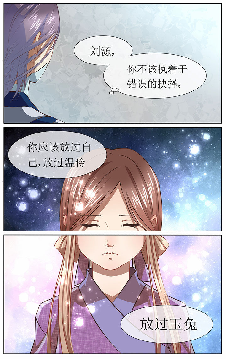 《玉兔郁途》漫画最新章节第33章：免费下拉式在线观看章节第【8】张图片