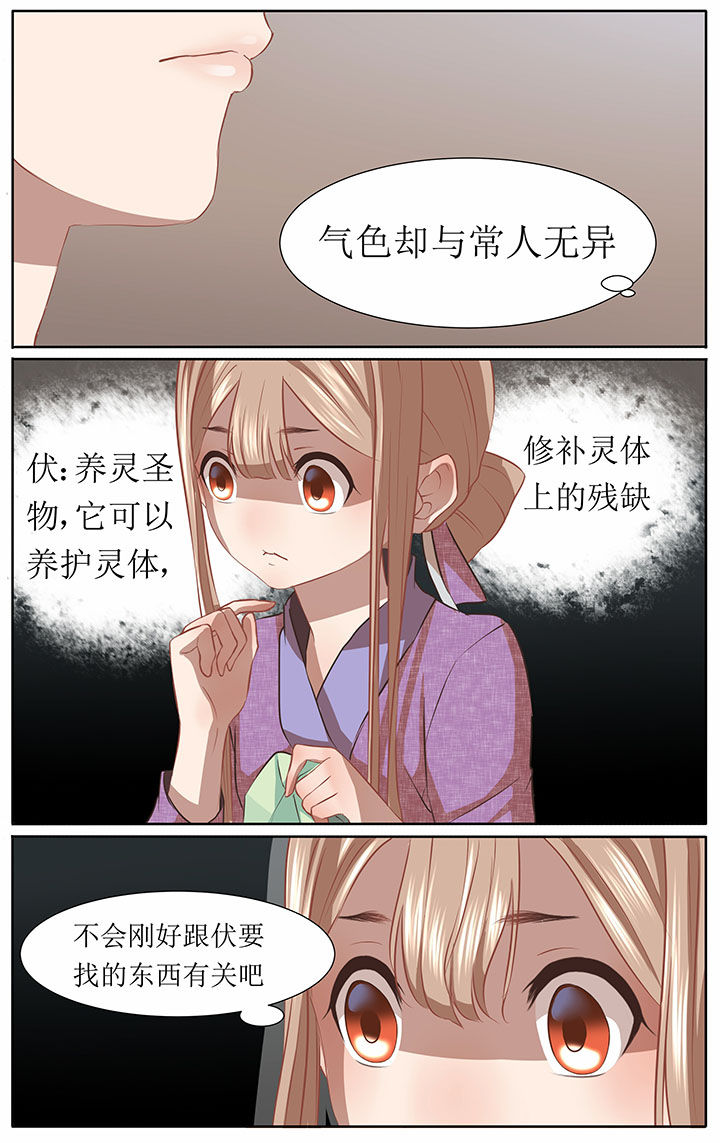 《玉兔郁途》漫画最新章节第34章：免费下拉式在线观看章节第【3】张图片