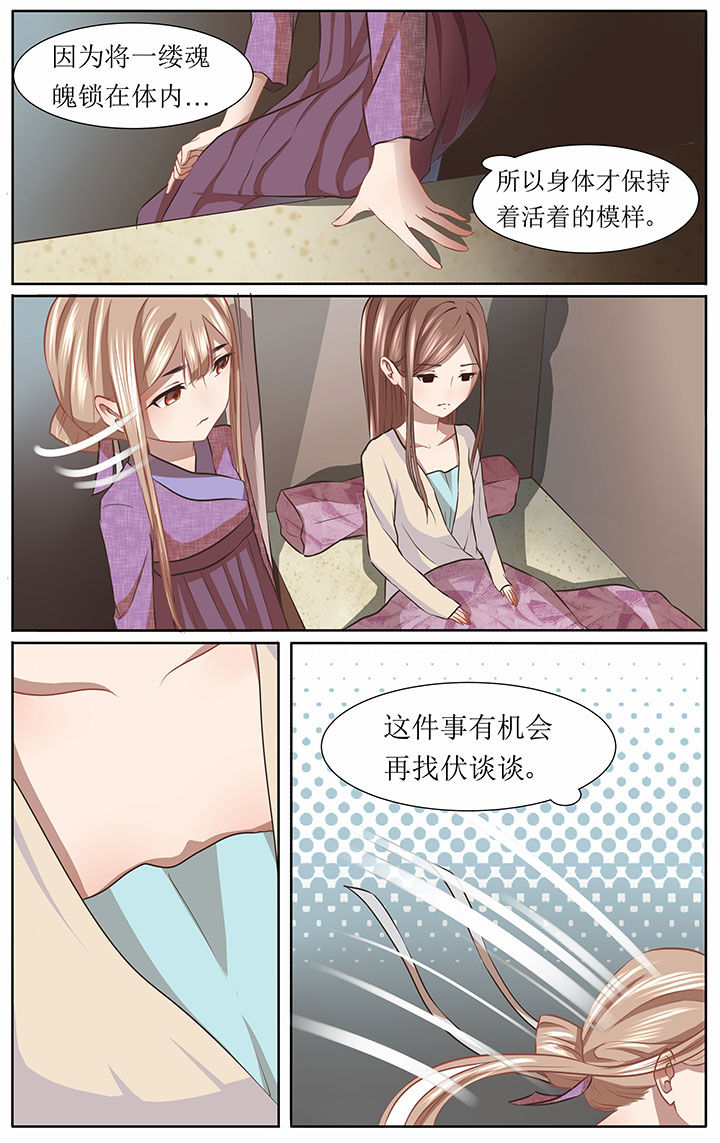 《玉兔郁途》漫画最新章节第34章：免费下拉式在线观看章节第【2】张图片