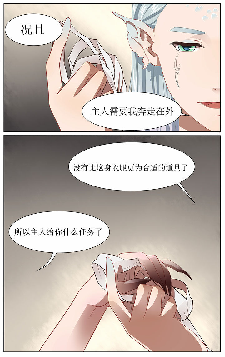 《玉兔郁途》漫画最新章节第36章：免费下拉式在线观看章节第【7】张图片