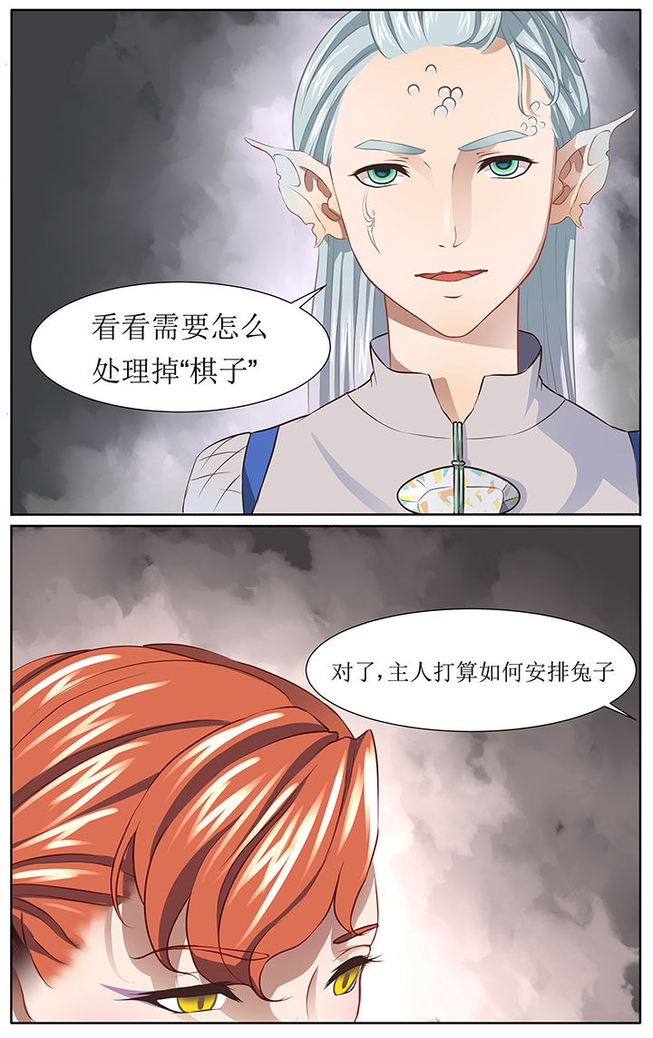 《玉兔郁途》漫画最新章节第36章：免费下拉式在线观看章节第【2】张图片