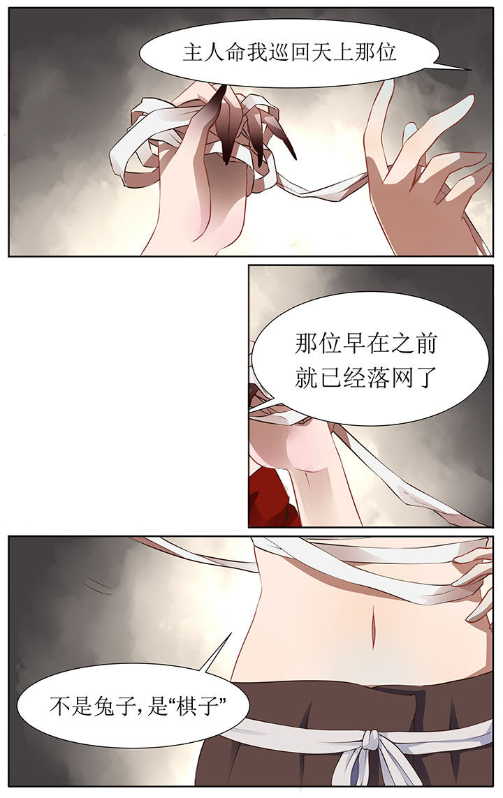 《玉兔郁途》漫画最新章节第36章：免费下拉式在线观看章节第【6】张图片