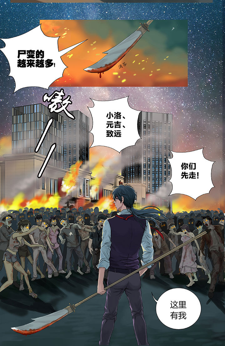 《源生怪种》漫画最新章节第1章：免费下拉式在线观看章节第【9】张图片