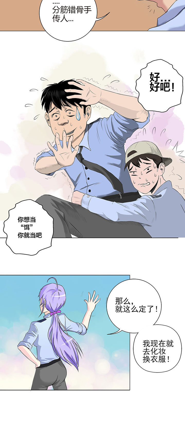 《源生怪种》漫画最新章节第2章：免费下拉式在线观看章节第【3】张图片