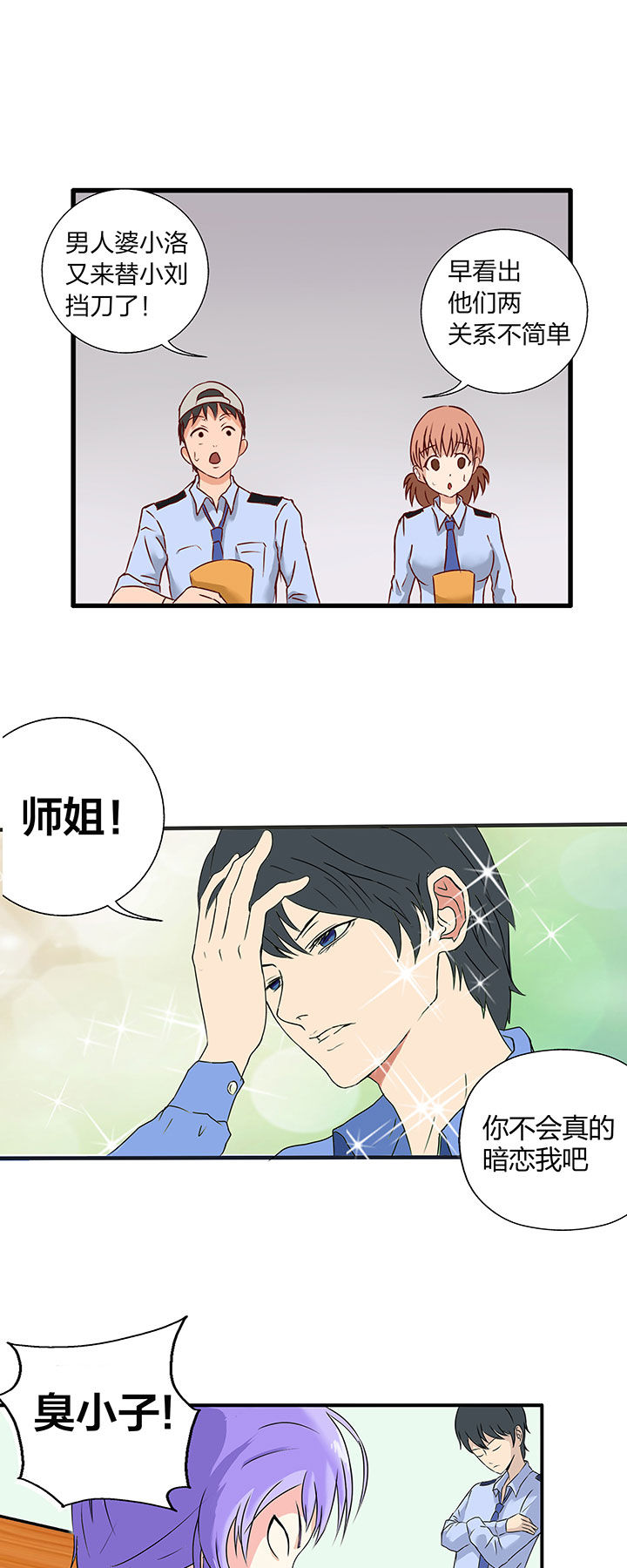 《源生怪种》漫画最新章节第2章：免费下拉式在线观看章节第【8】张图片