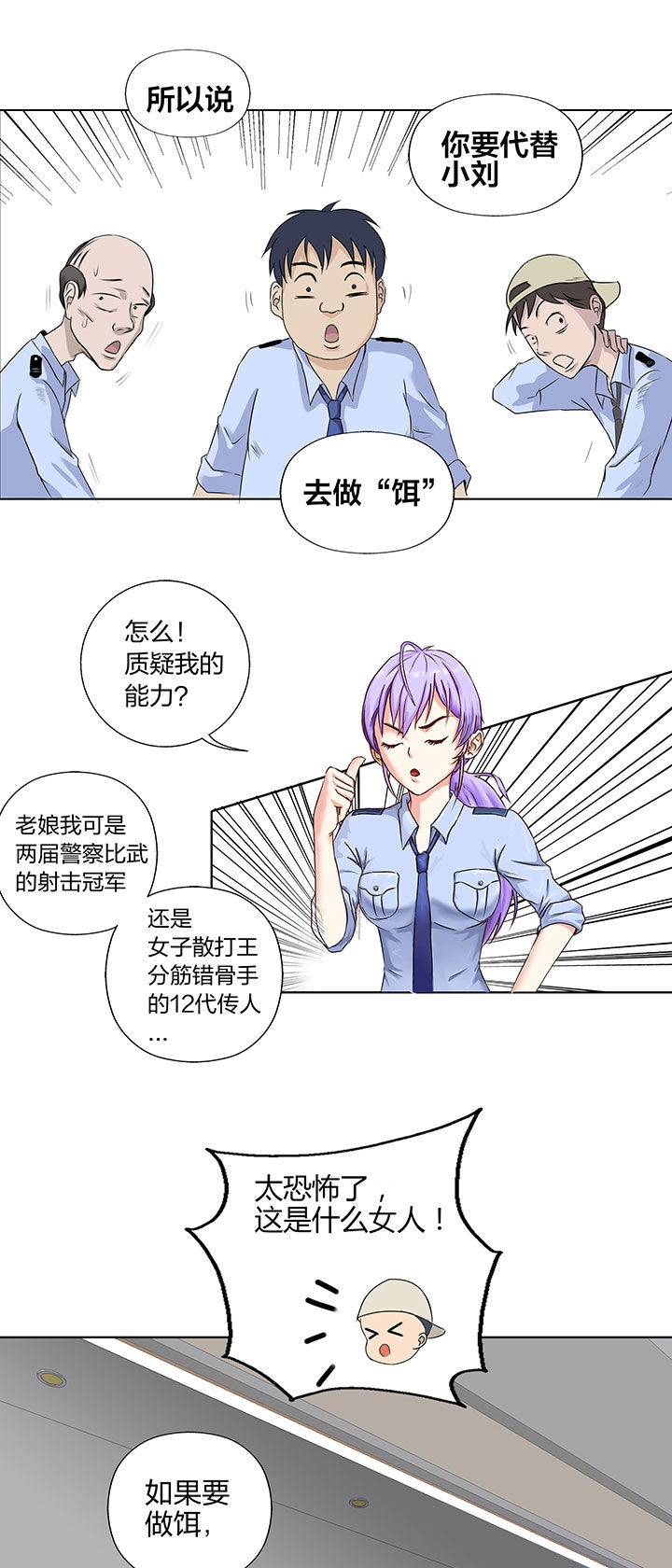 《源生怪种》漫画最新章节第2章：免费下拉式在线观看章节第【6】张图片