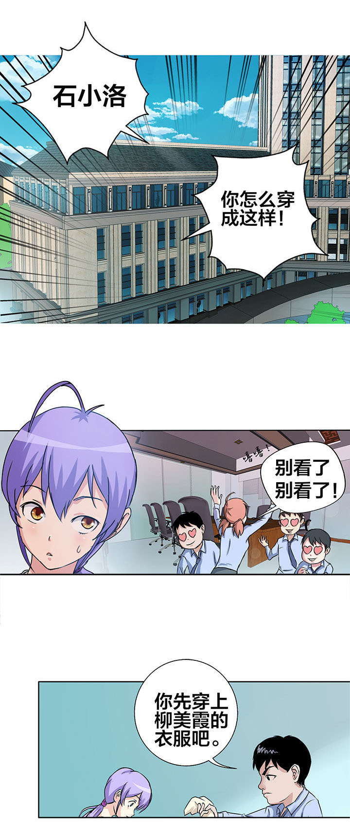 《源生怪种》漫画最新章节第3章：免费下拉式在线观看章节第【8】张图片