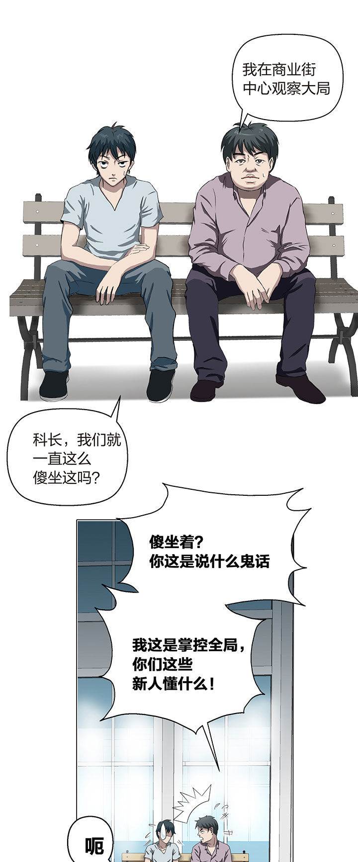 《源生怪种》漫画最新章节第4章：免费下拉式在线观看章节第【9】张图片