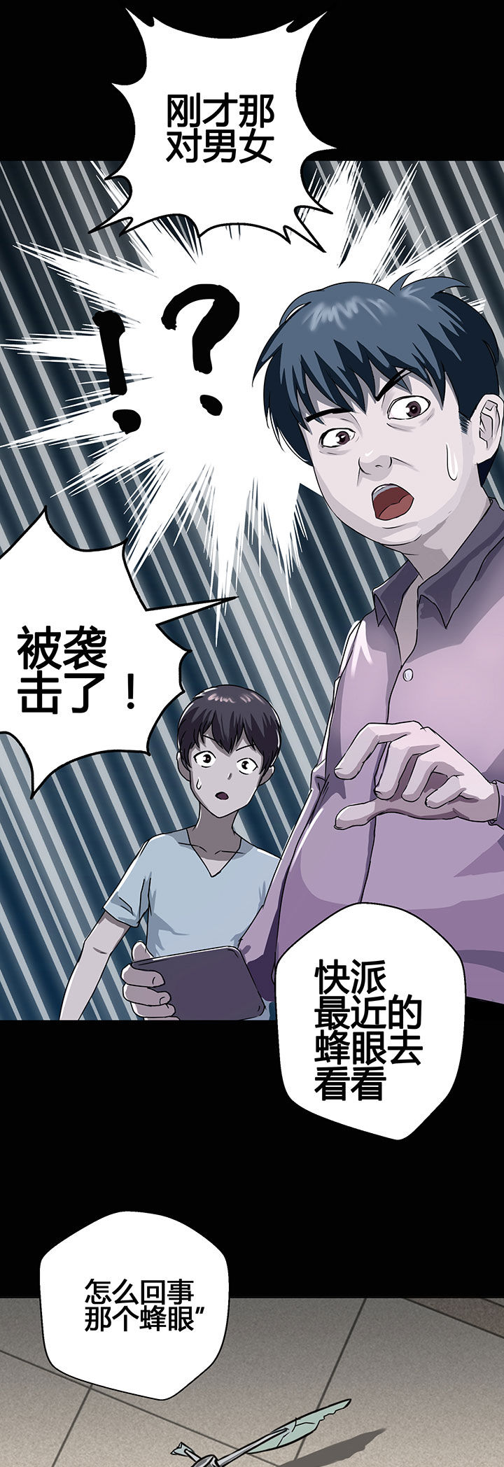 《源生怪种》漫画最新章节第5章：免费下拉式在线观看章节第【6】张图片