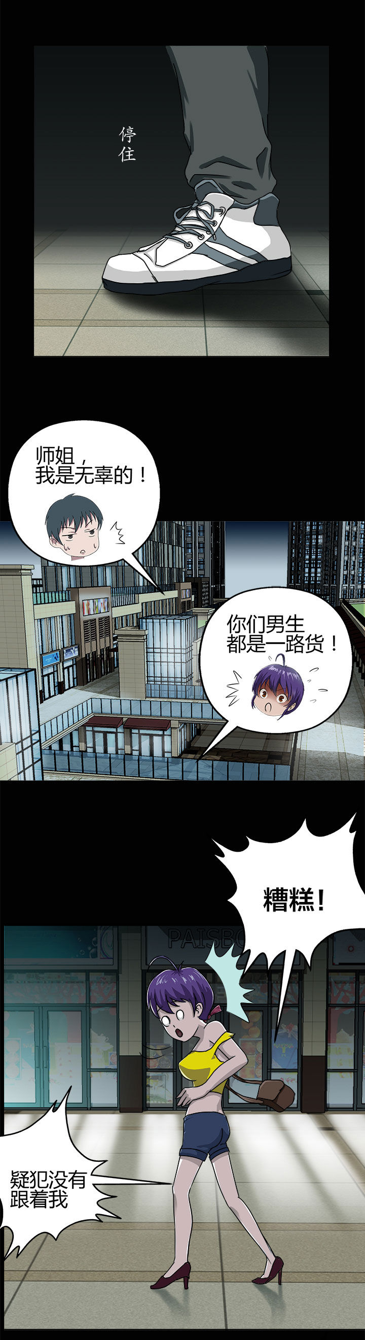 《源生怪种》漫画最新章节第5章：免费下拉式在线观看章节第【8】张图片