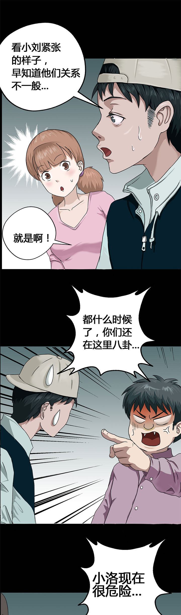 《源生怪种》漫画最新章节第6章：免费下拉式在线观看章节第【8】张图片