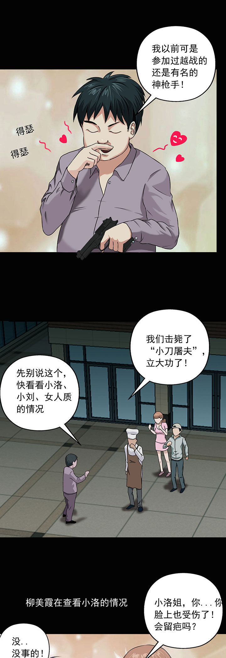 《源生怪种》漫画最新章节第8章：免费下拉式在线观看章节第【4】张图片