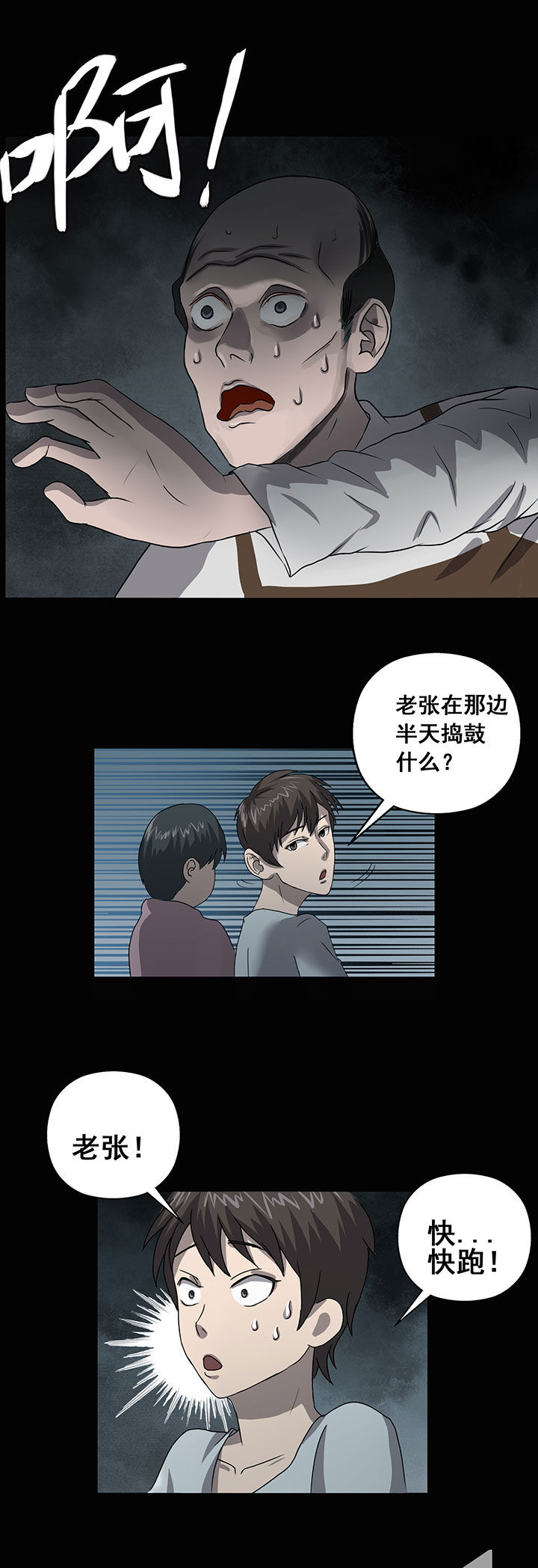 《源生怪种》漫画最新章节第9章：免费下拉式在线观看章节第【2】张图片