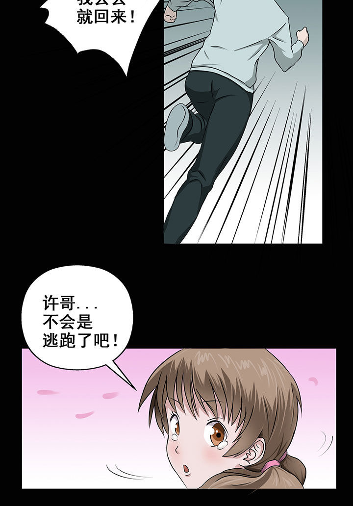 《源生怪种》漫画最新章节第10章：免费下拉式在线观看章节第【1】张图片